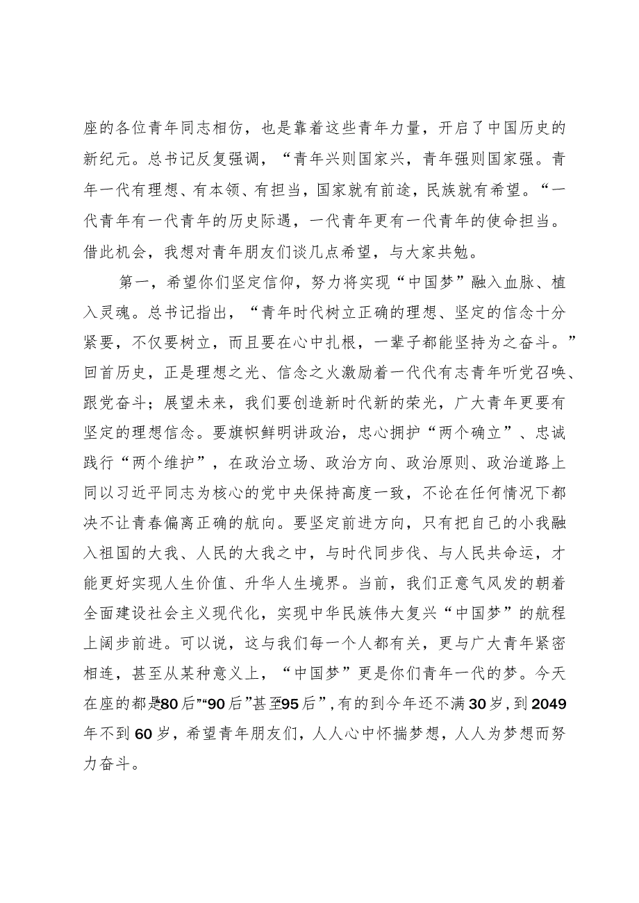 在“五四”青年节上与全区优秀青年代表交流座谈的讲话.docx_第2页