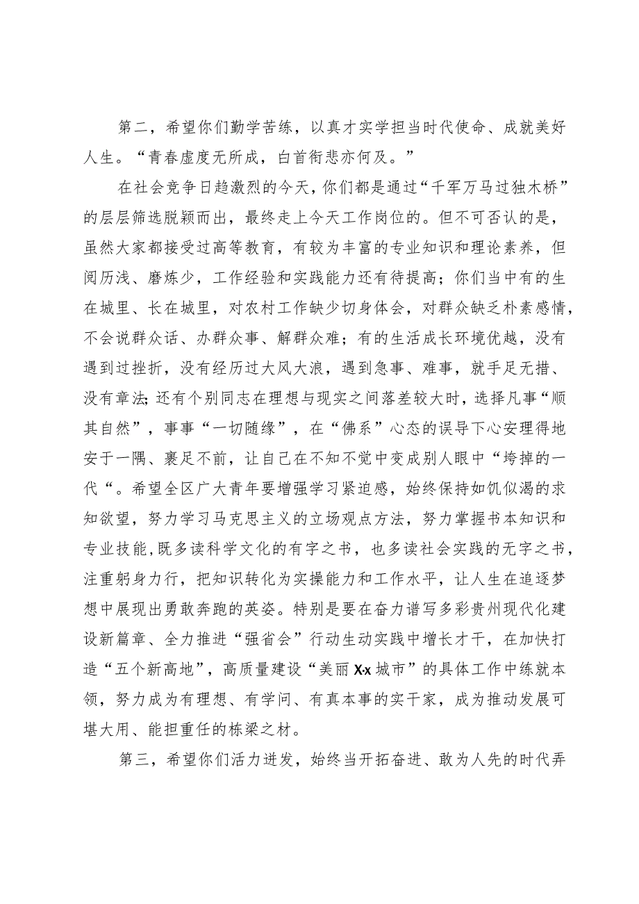 在“五四”青年节上与全区优秀青年代表交流座谈的讲话.docx_第3页