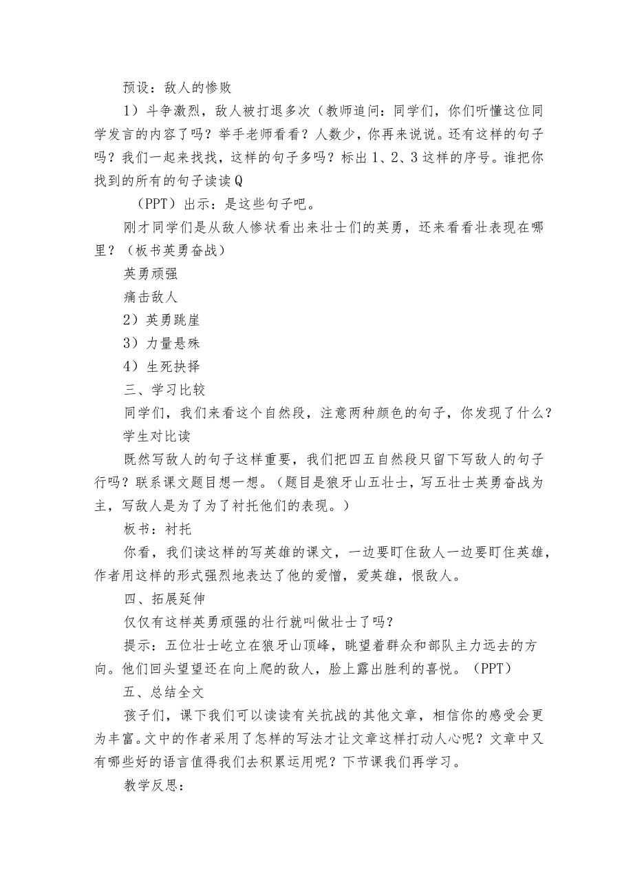 狼牙山五壮士公开课一等奖创新教学设计.docx_第2页