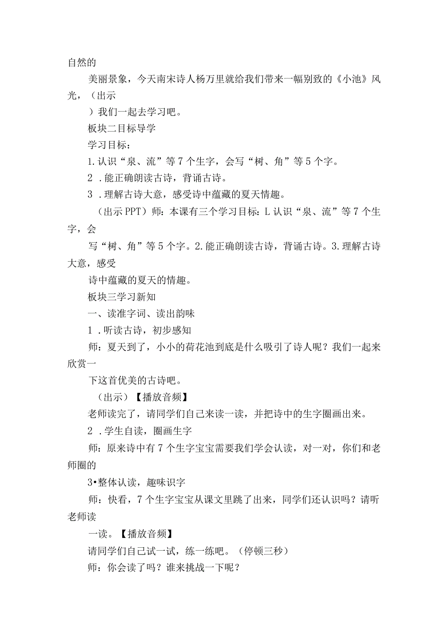 11古诗二首小池公开课一等奖创新教学设计.docx_第3页