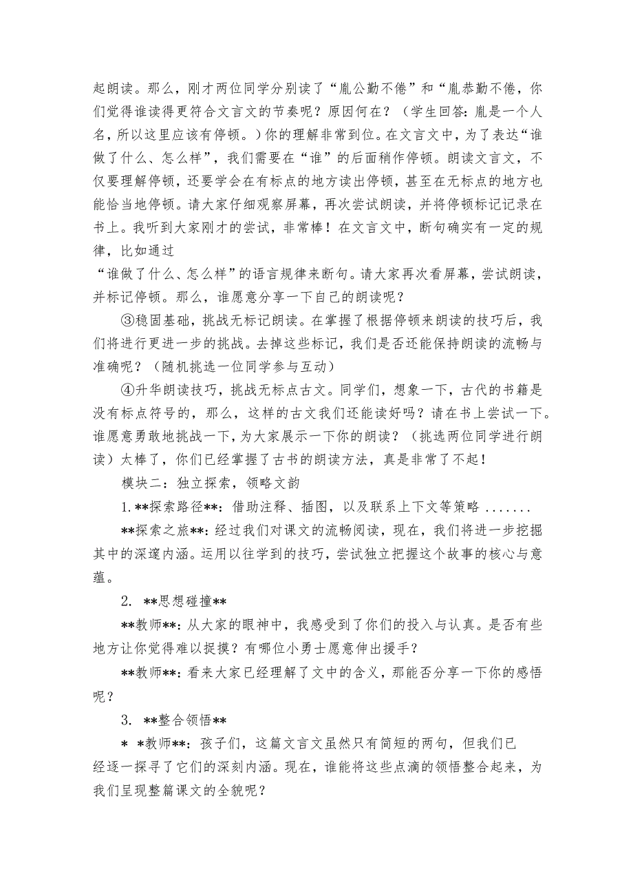 18文言文二则《囊萤夜读》公开课一等奖创新教案.docx_第3页