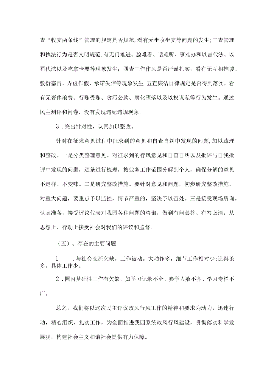 政风行风年终工作总结1500字.docx_第3页