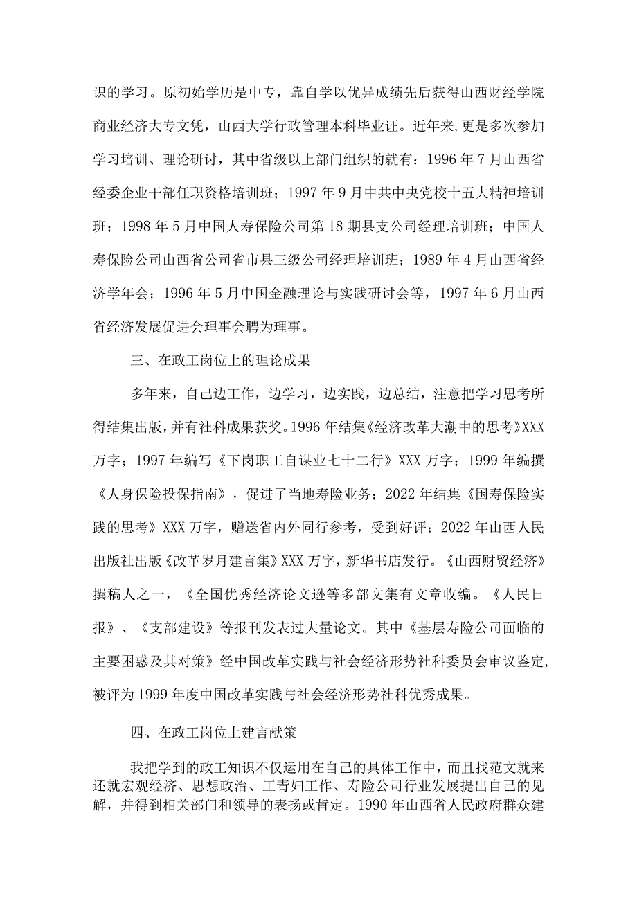 政工师工作总结范文2篇.docx_第2页