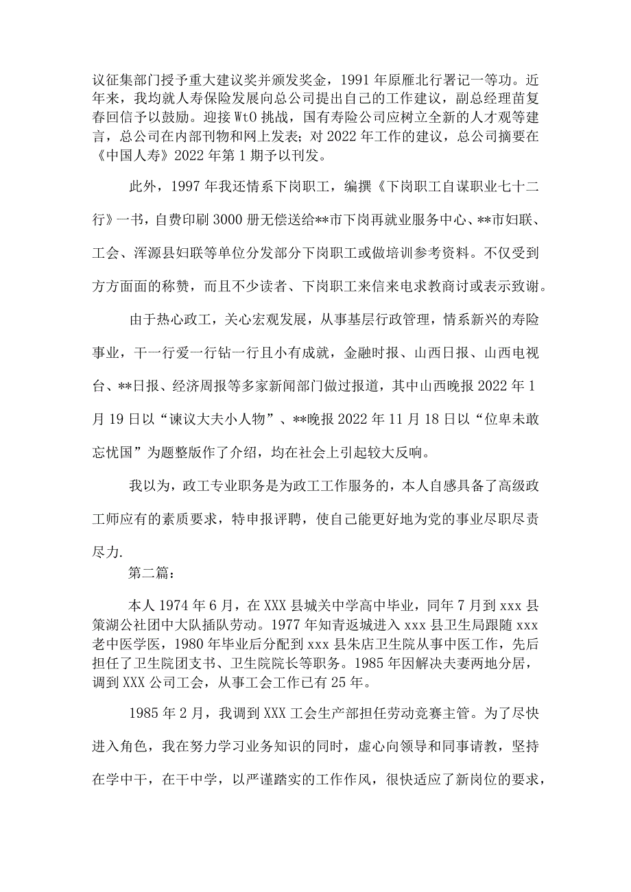 政工师工作总结范文2篇.docx_第3页