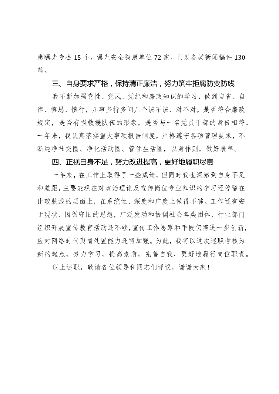 新闻宣传人员述职述廉.docx_第3页