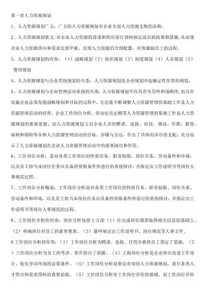 2024年5月三级助理人力资源管理师考前知识点汇总.docx