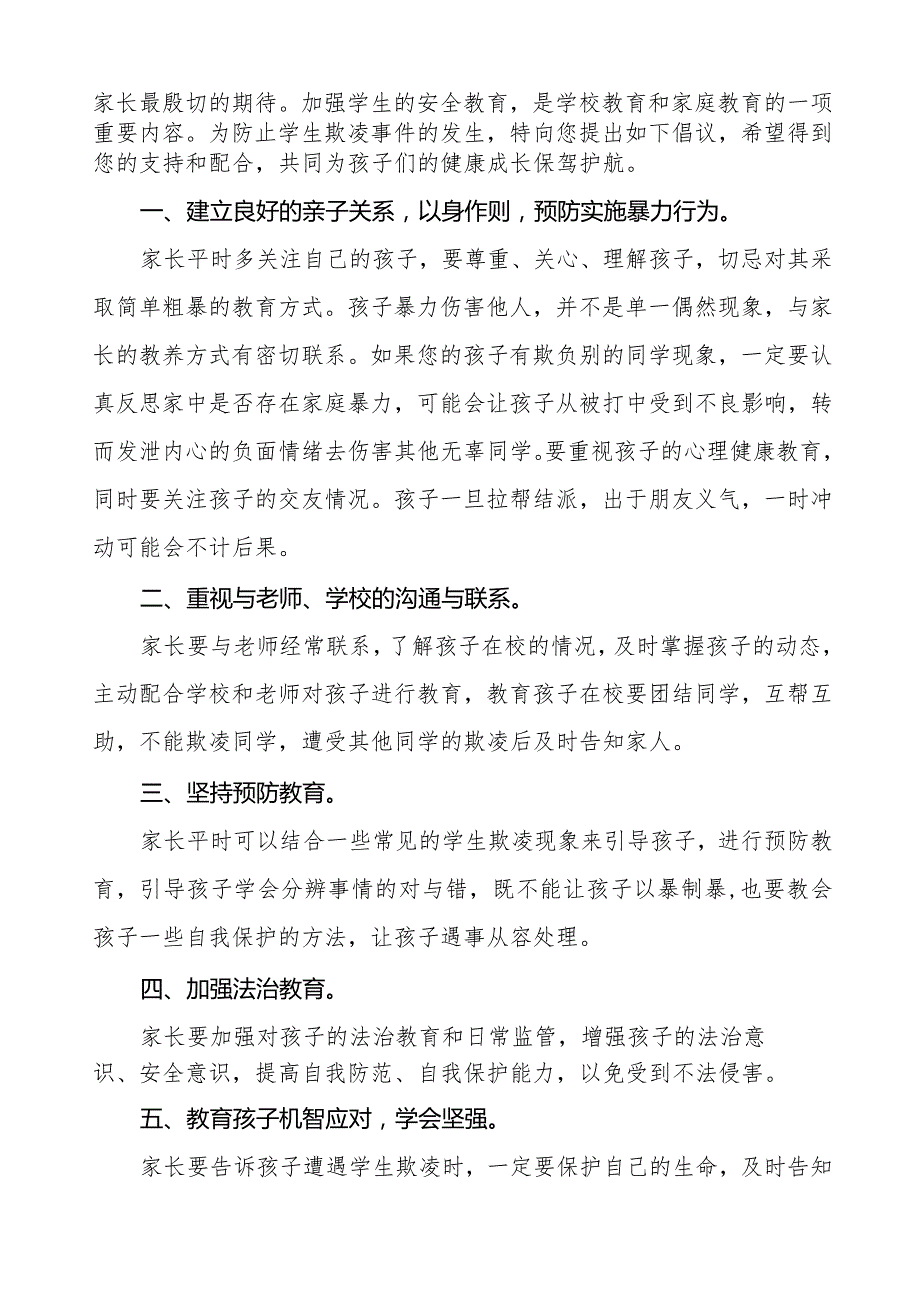 中小学预防校园欺凌致家长的一封信8篇.docx_第3页