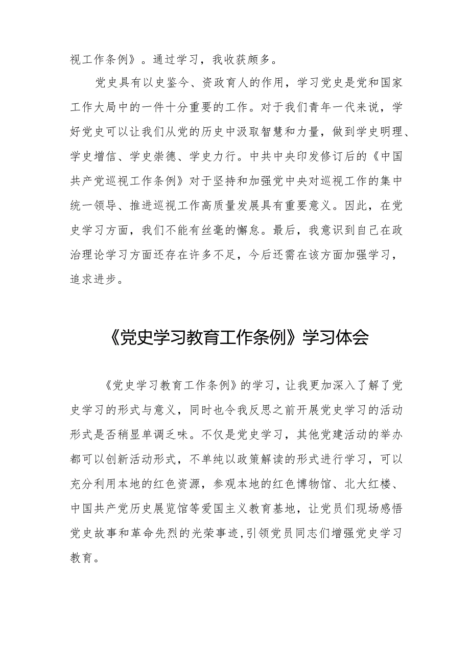 《党史学习教育工作条例》学习体会发言材料9篇.docx_第2页