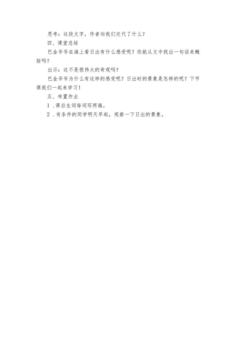 16《海上日出》第一课时公开课一等奖创新教学设计.docx_第3页