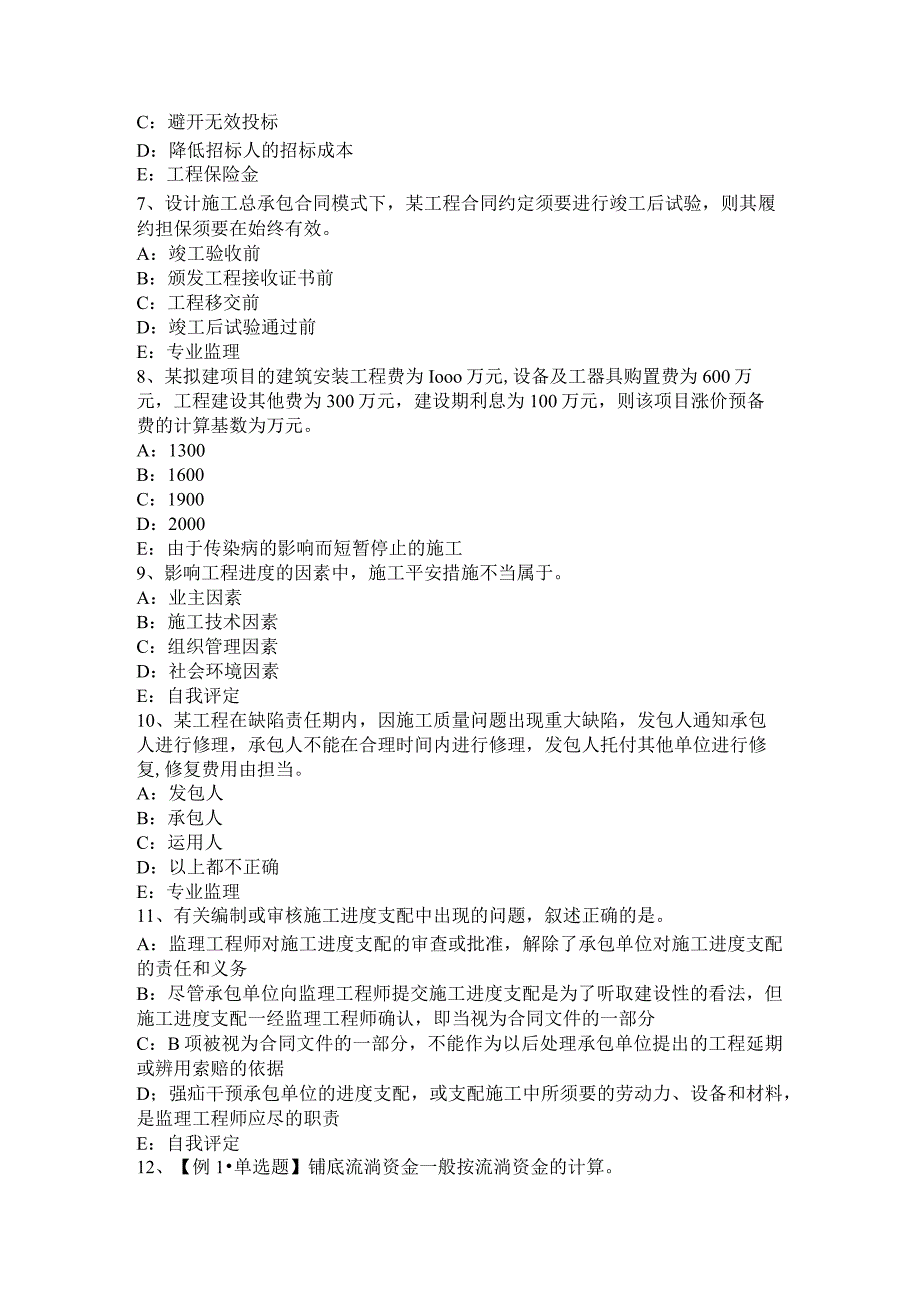 重庆省2024年监理工程师合同管理：最终结清考试试题.docx_第2页