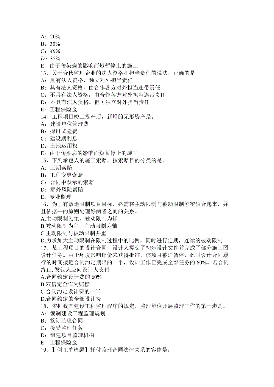 重庆省2024年监理工程师合同管理：最终结清考试试题.docx_第3页