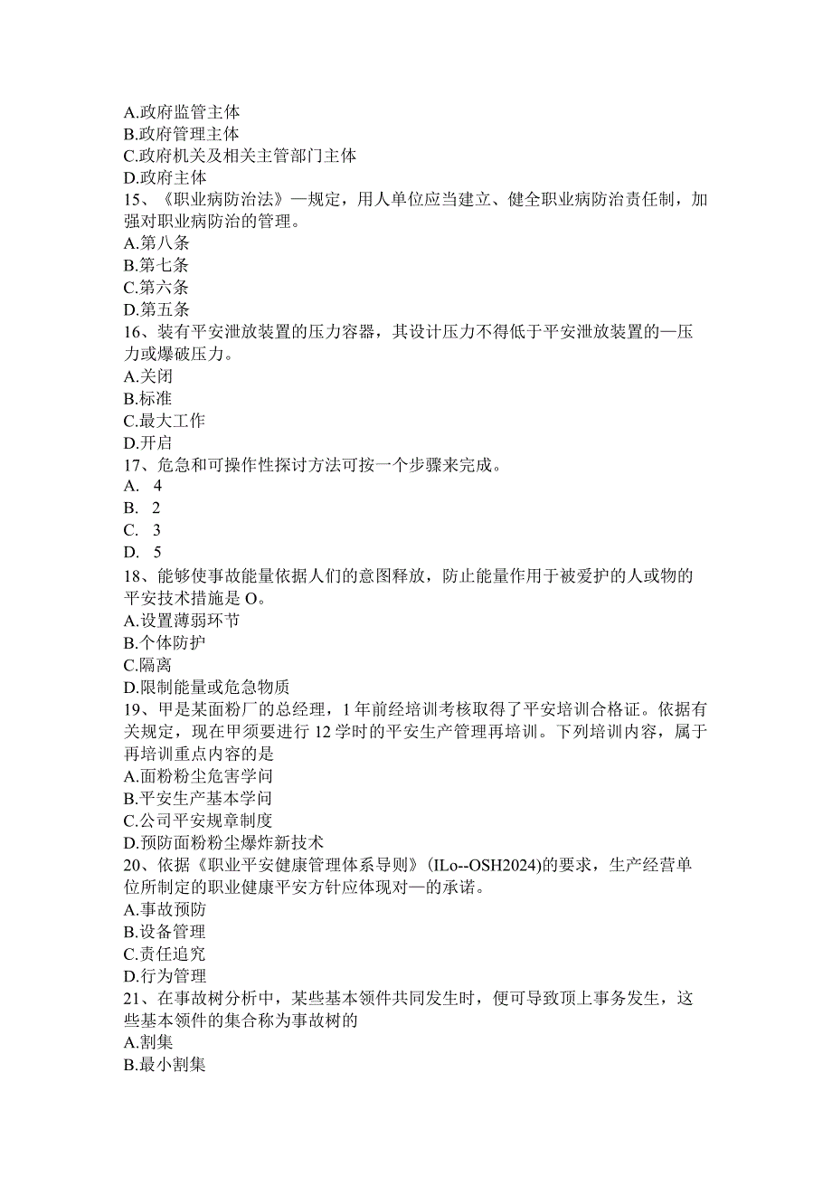 重庆省2024年上半年安全工程师《安全生产管理》：封闭原则模拟试题.docx_第3页