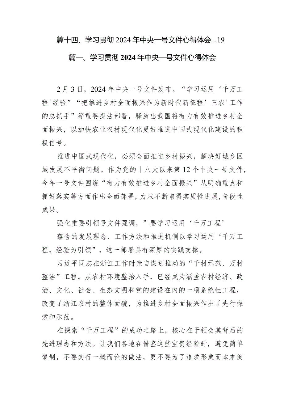 学习贯彻2024年中央一号文件心得体会范文14篇（详细版）.docx_第2页