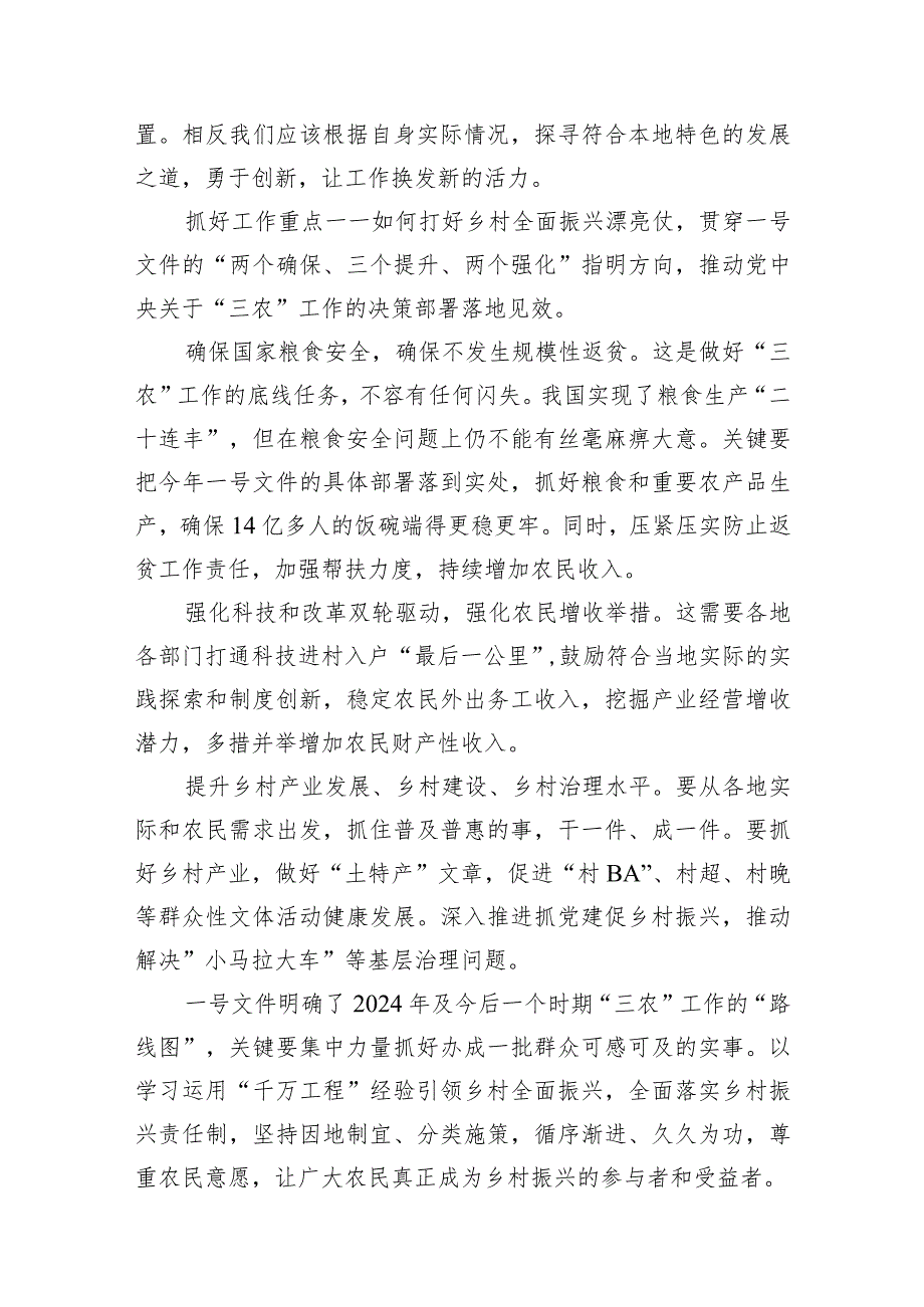 学习贯彻2024年中央一号文件心得体会范文14篇（详细版）.docx_第3页