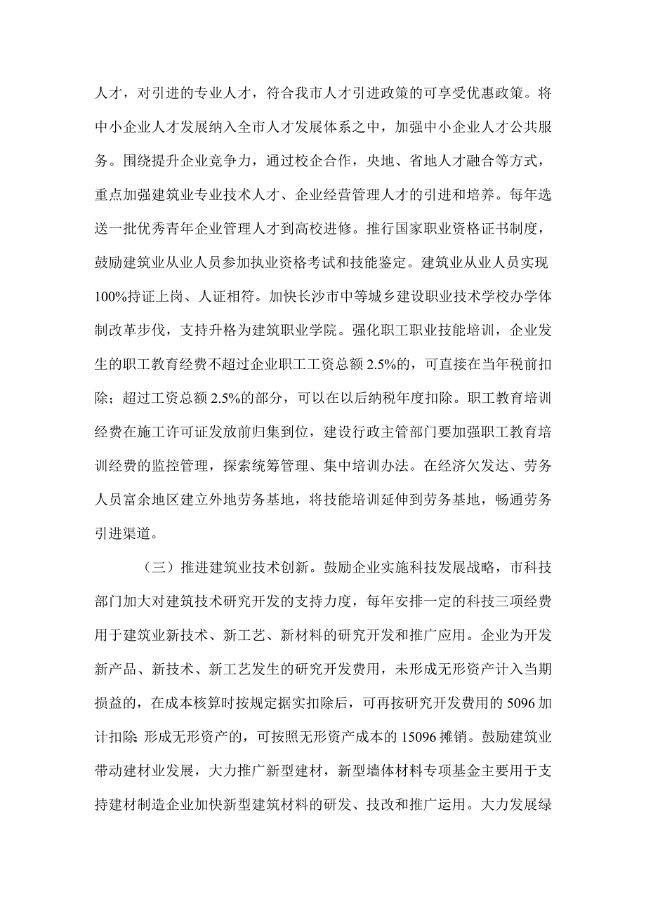 长沙市人民政府关于进一步促进建筑业发展的意见.docx_第3页