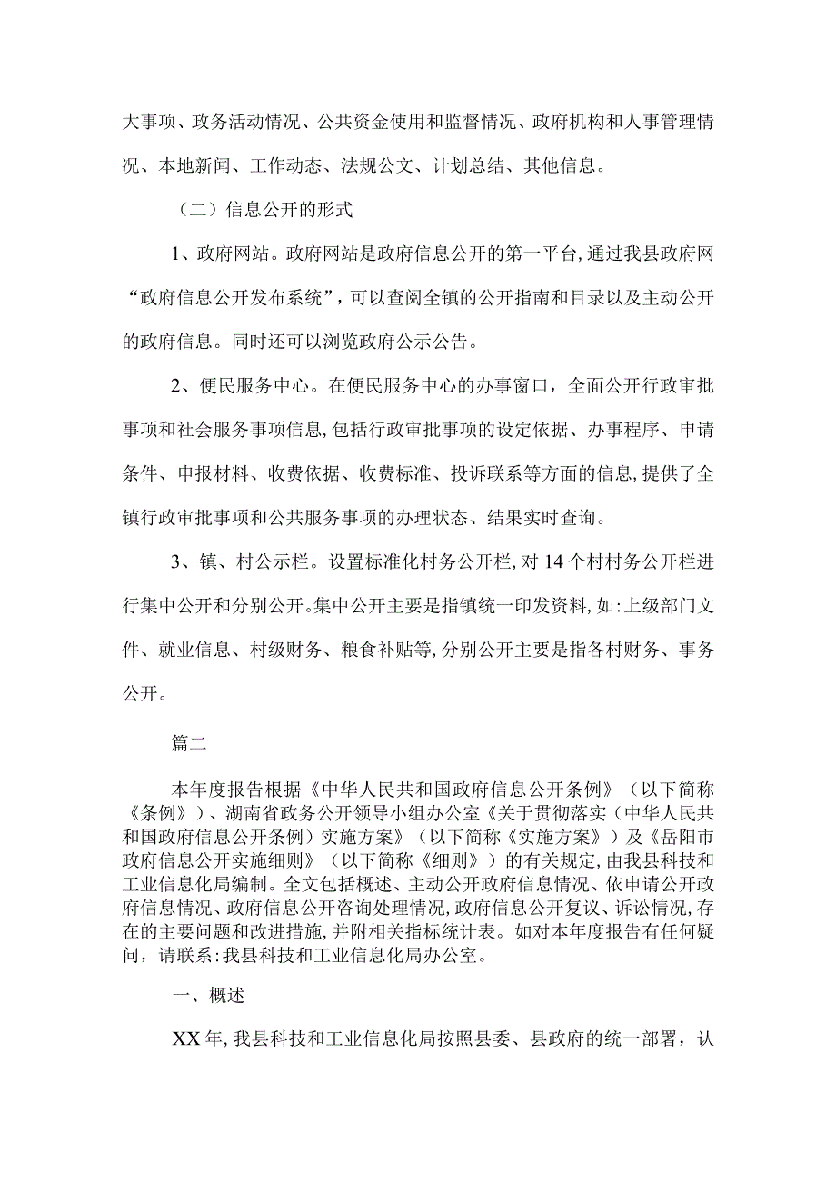 政府信息公开年度工作报告范文三篇.docx_第3页