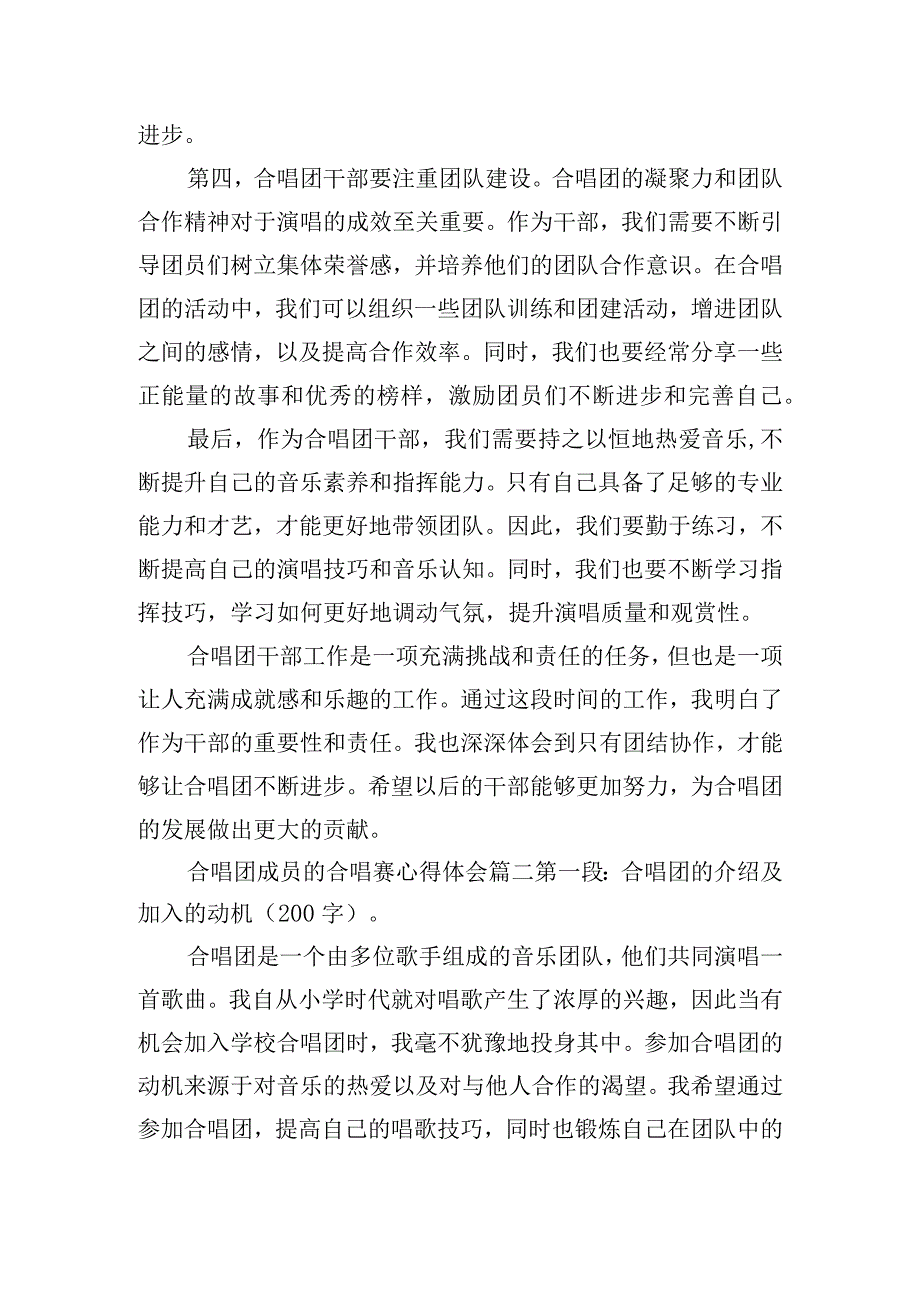 合唱团成员的合唱赛心得体会四篇.docx_第2页