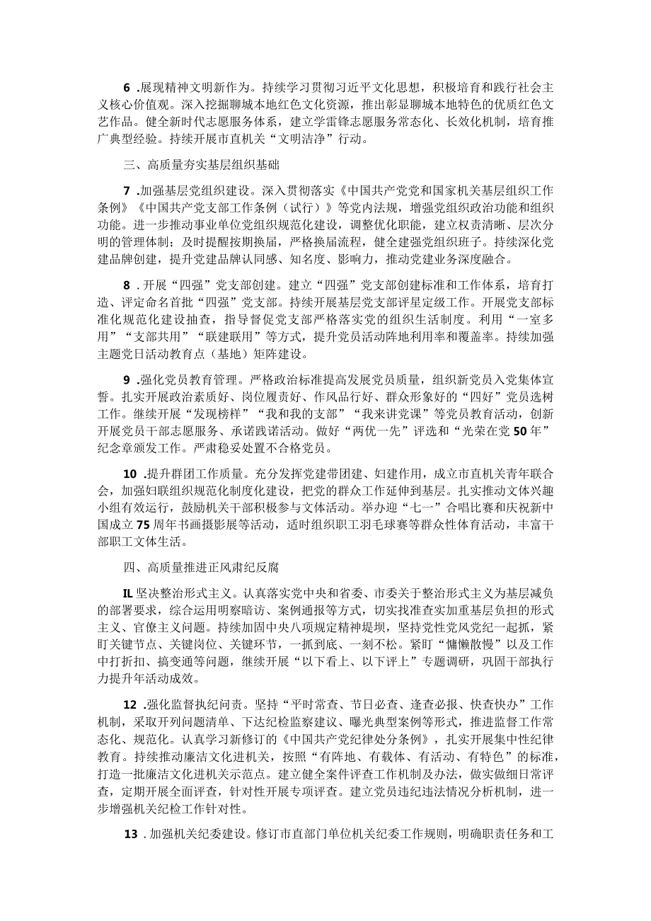 2024年某市直机关党的建设工作要点.docx_第2页