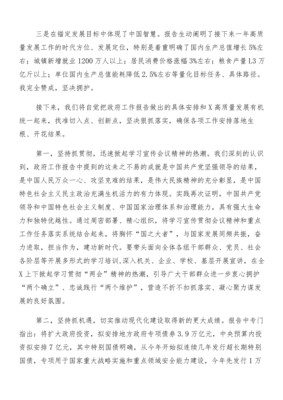 （8篇）2024年全国两会精神的讲话稿、研讨材料、党课讲稿.docx_第2页