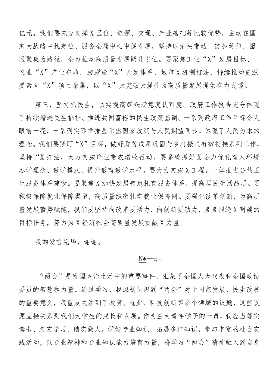 （8篇）2024年全国两会精神的讲话稿、研讨材料、党课讲稿.docx_第3页