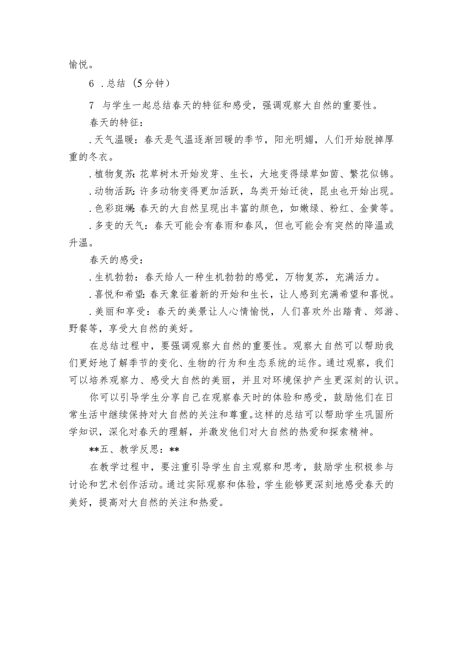 找春天公开课一等奖创新教学设计.docx_第3页