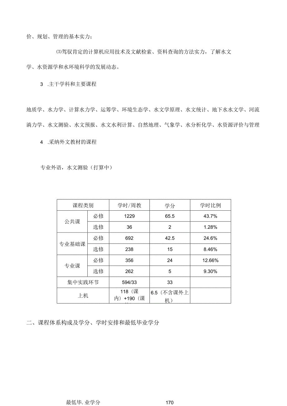 重庆大学关于制订2024级本科培养计划的若干意见.docx_第2页