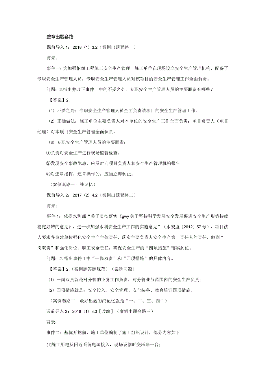 水利水电施工合同管理以及相关规定参考文献(4).docx_第2页