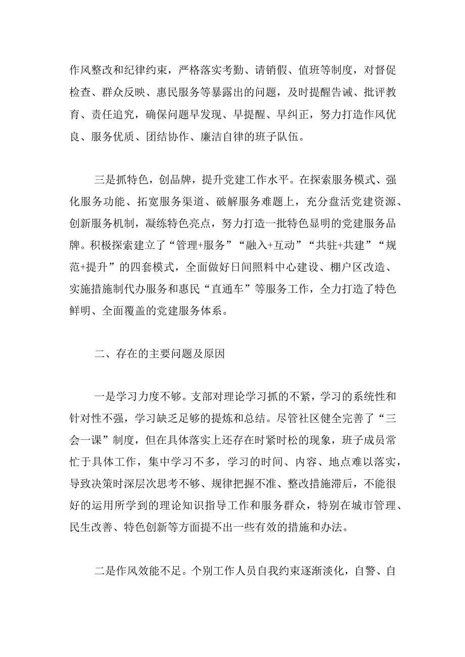 XXX社区党支部书记抓基层党建工作述职报告.docx_第2页