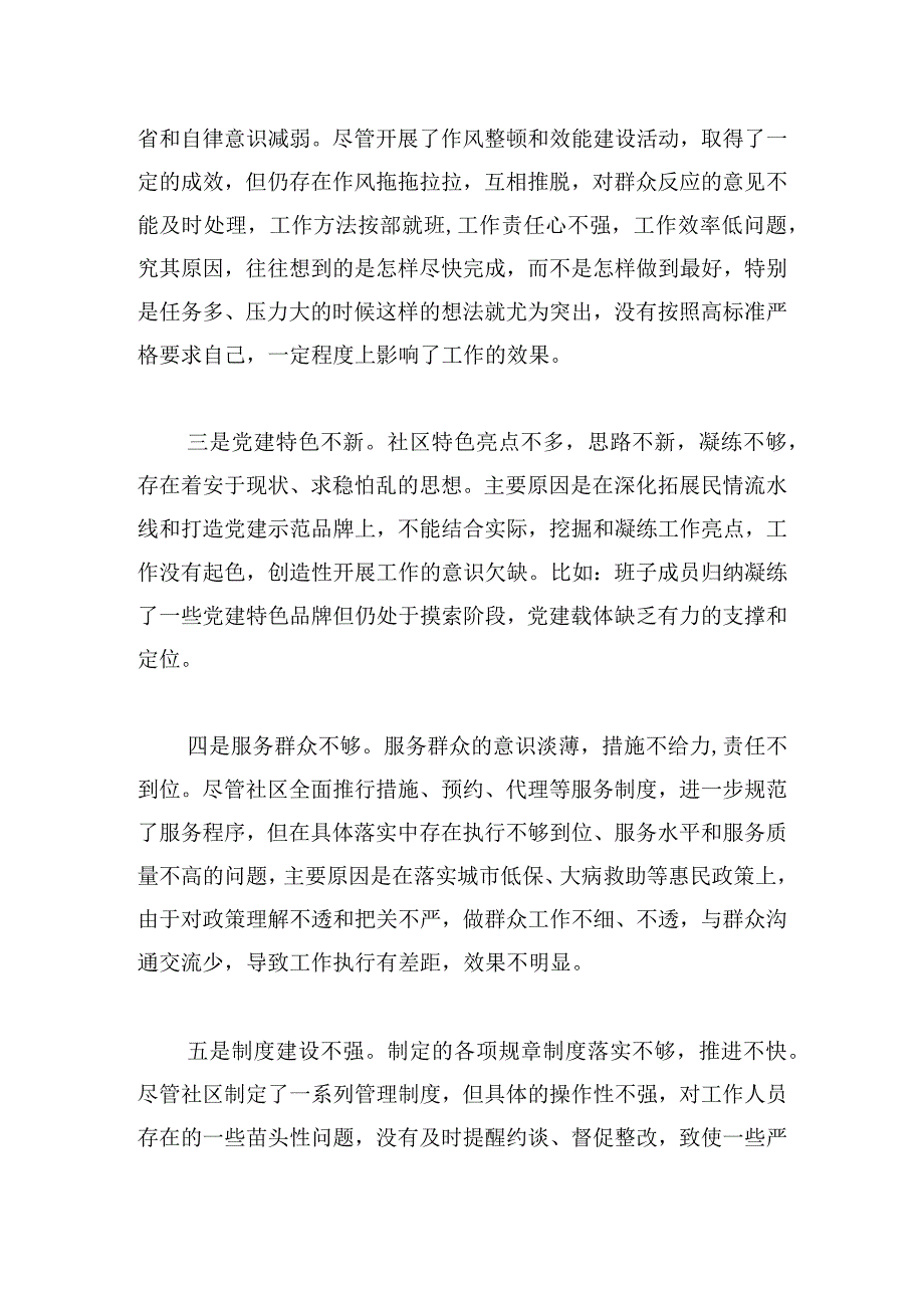 XXX社区党支部书记抓基层党建工作述职报告.docx_第3页