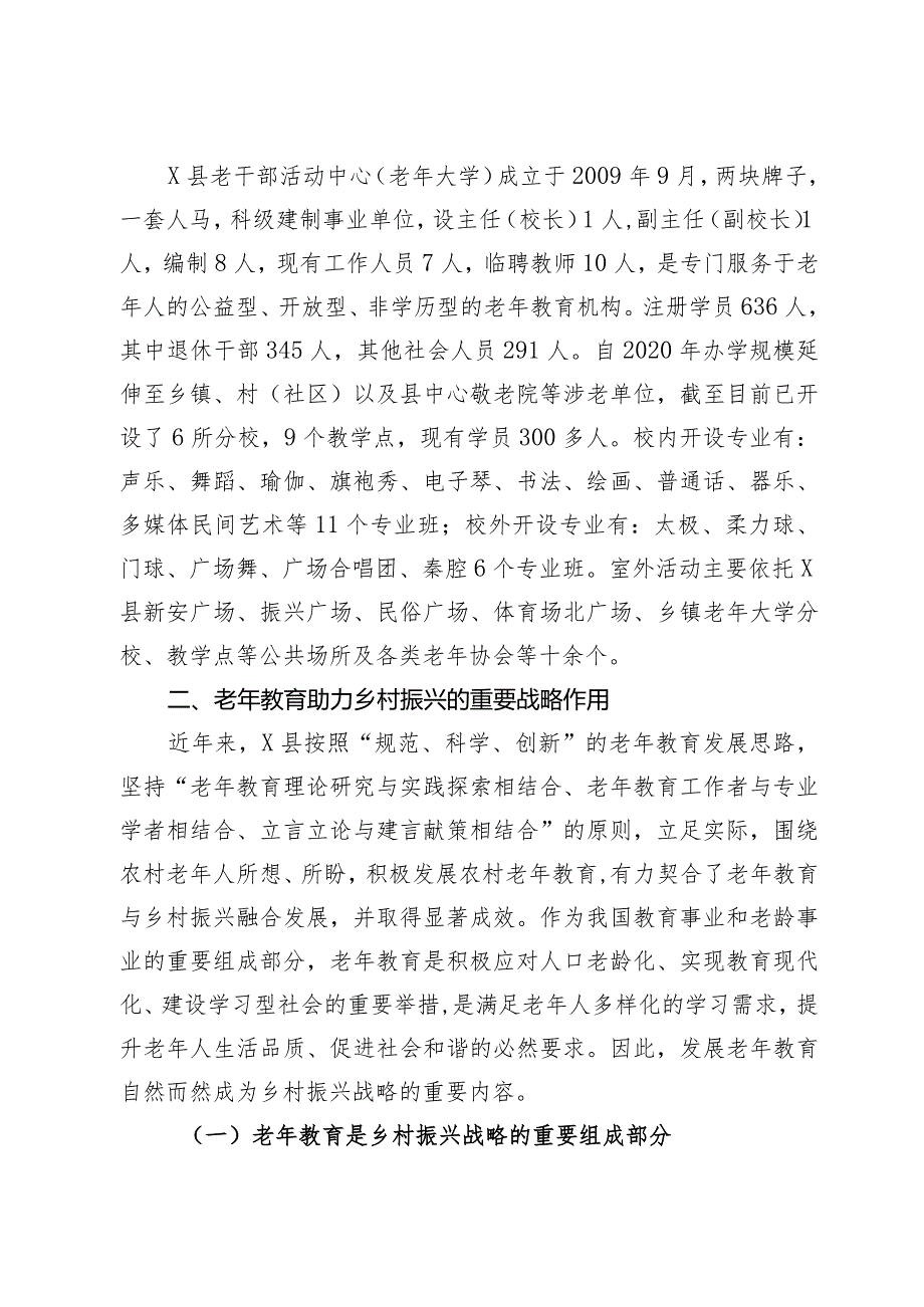 关于老年大学助力乡村振兴的优势和实践路径的调研报告.docx_第2页