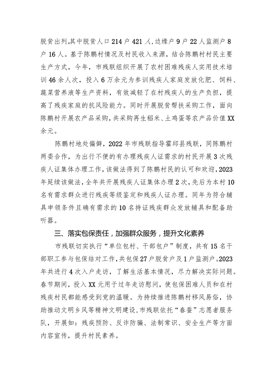 2023年市残联定点帮扶工作总结.docx_第2页