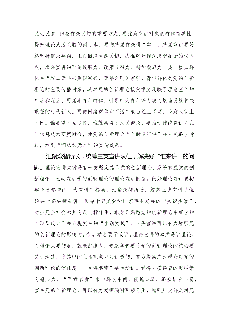 常委宣传部长中心组研讨发言：奏响理论宣讲最强音要答好“五道题”.docx_第2页