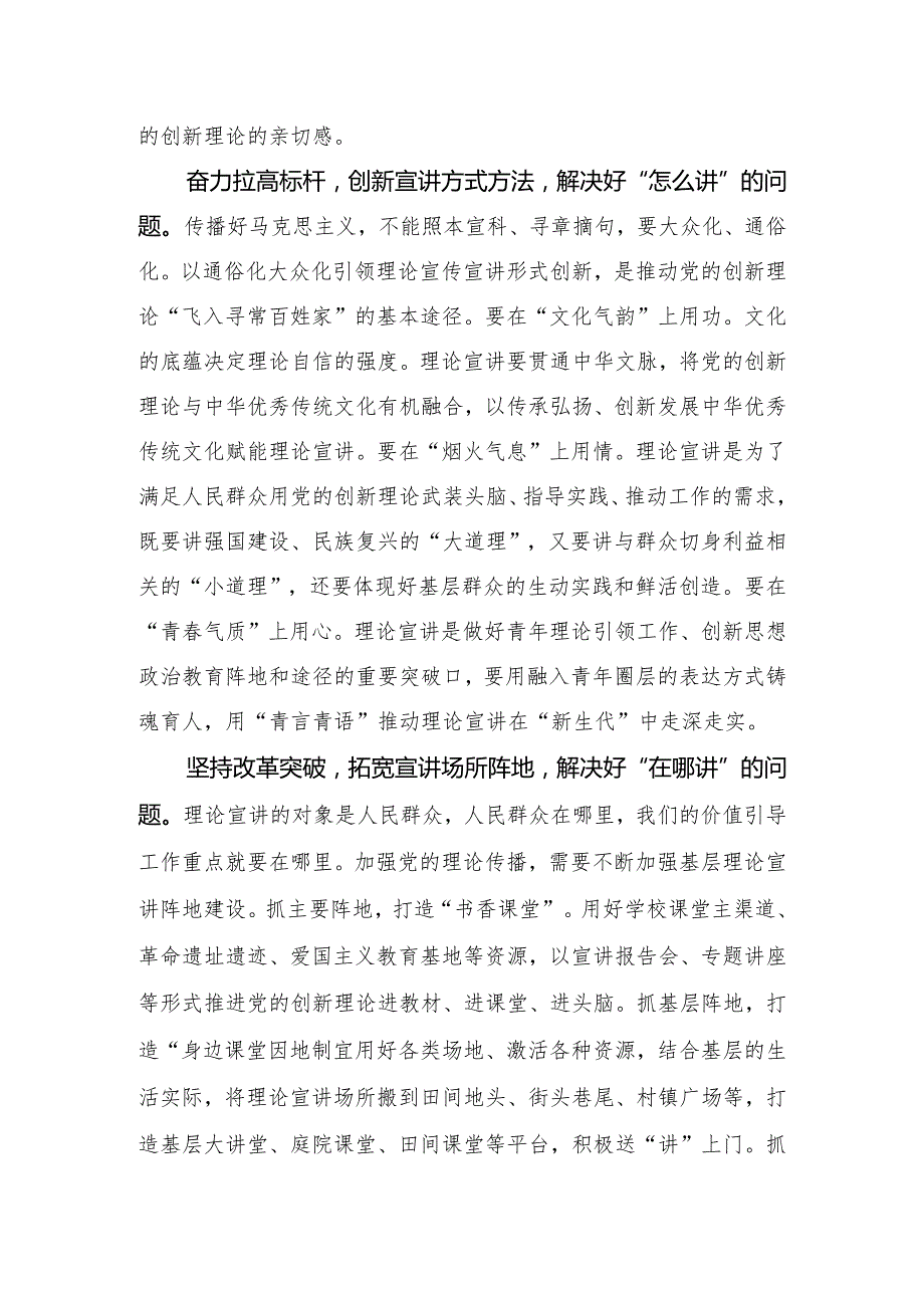 常委宣传部长中心组研讨发言：奏响理论宣讲最强音要答好“五道题”.docx_第3页