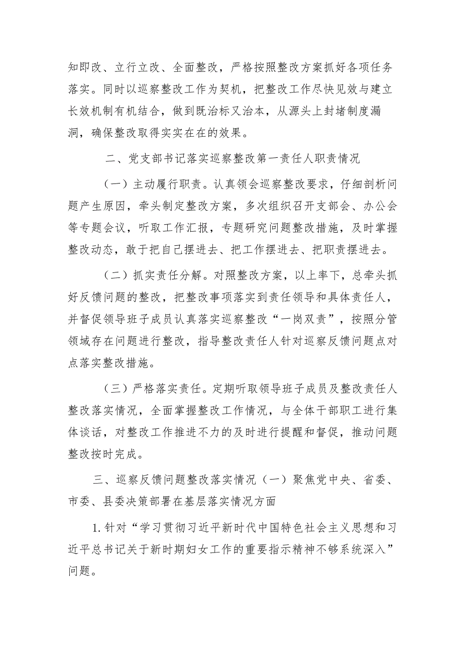 妇联巡察整改进展情况报告（7700字总结）.docx_第2页