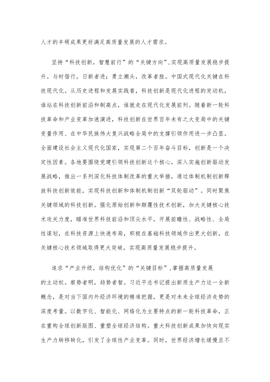 发展新质生产力培训研讨发言稿.docx_第2页