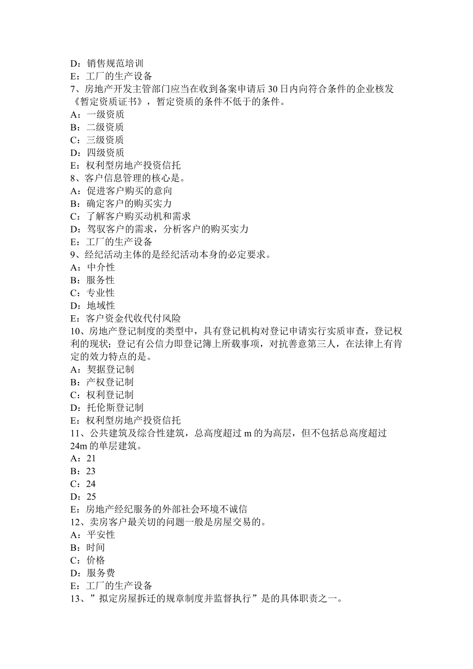 重庆省2024年房地产经纪人：住房公积金贷款与商业贷款的差异考试试题.docx_第2页