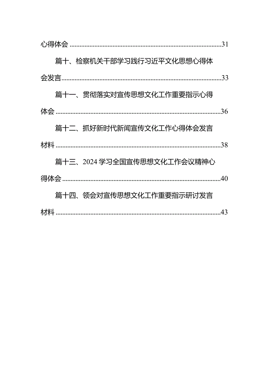 学习全国宣传思想文化工作会议精神心得体会(精选14篇).docx_第2页