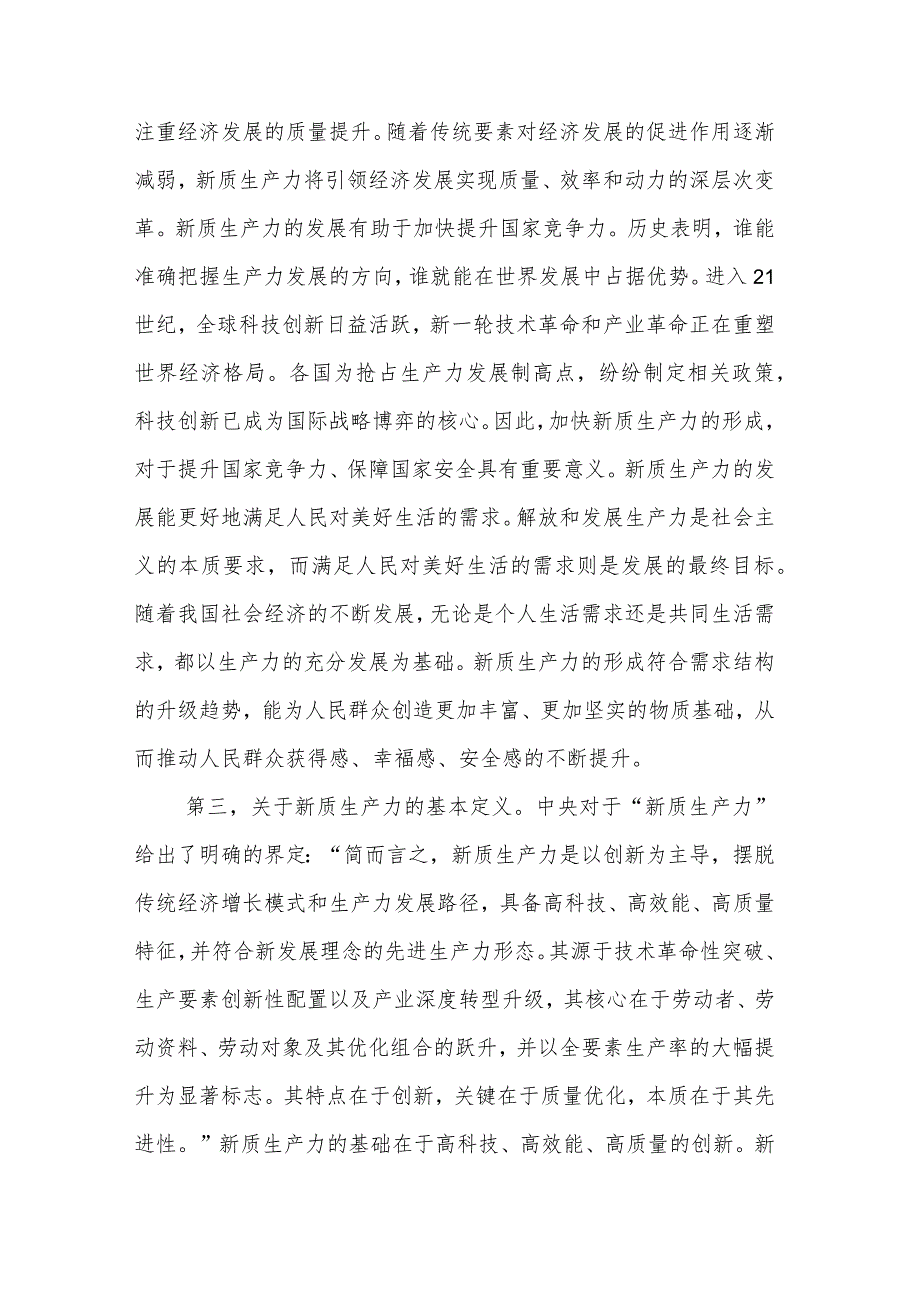 专题党课3篇：坚持因地制宜发展新质生产力为经济高质量发展提供持续动力.docx_第3页