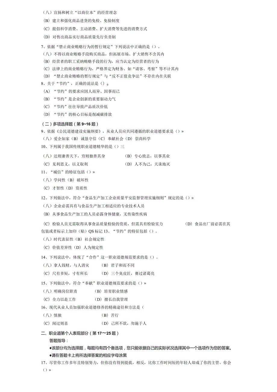 2024年5月高级人力资源管理师真题及参考答案.docx_第2页