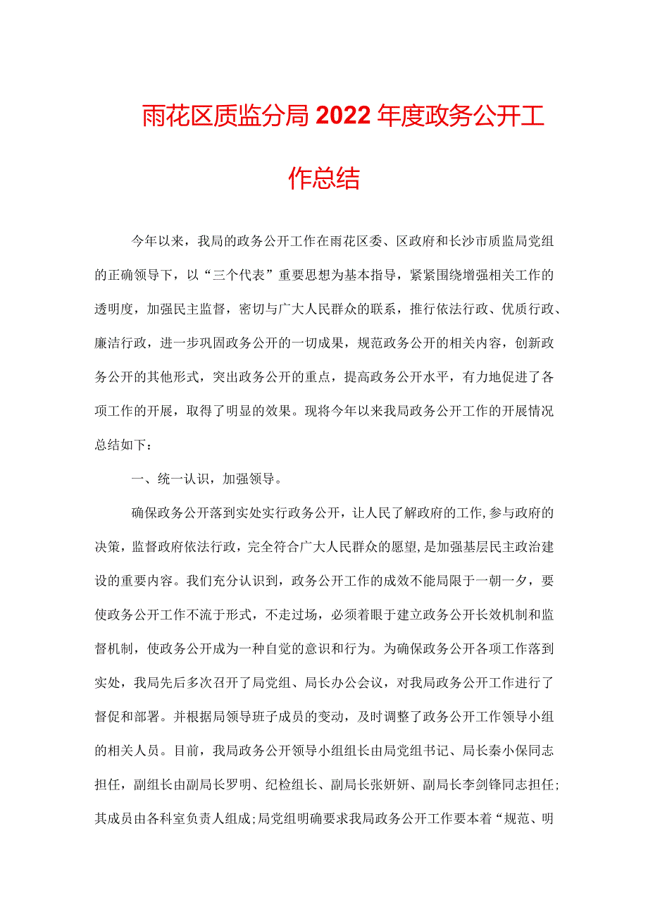 政务公开年终工作总结.docx_第1页