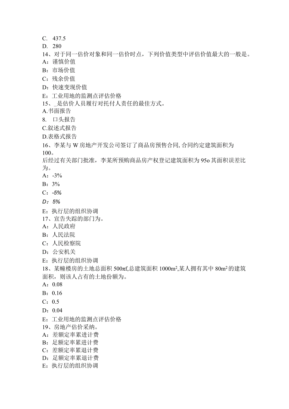 重庆省2024年房地产估价师《相关知识》：证券市场试题.docx_第3页