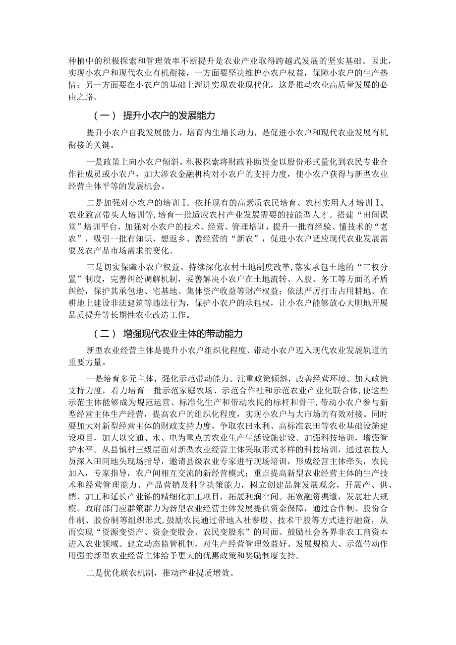 镇小农户与现代农业有机衔接调研报告.docx_第3页