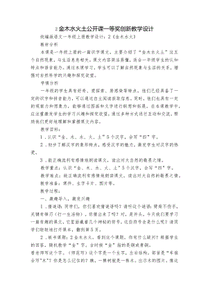 2金木水火土公开课一等奖创新教学设计.docx