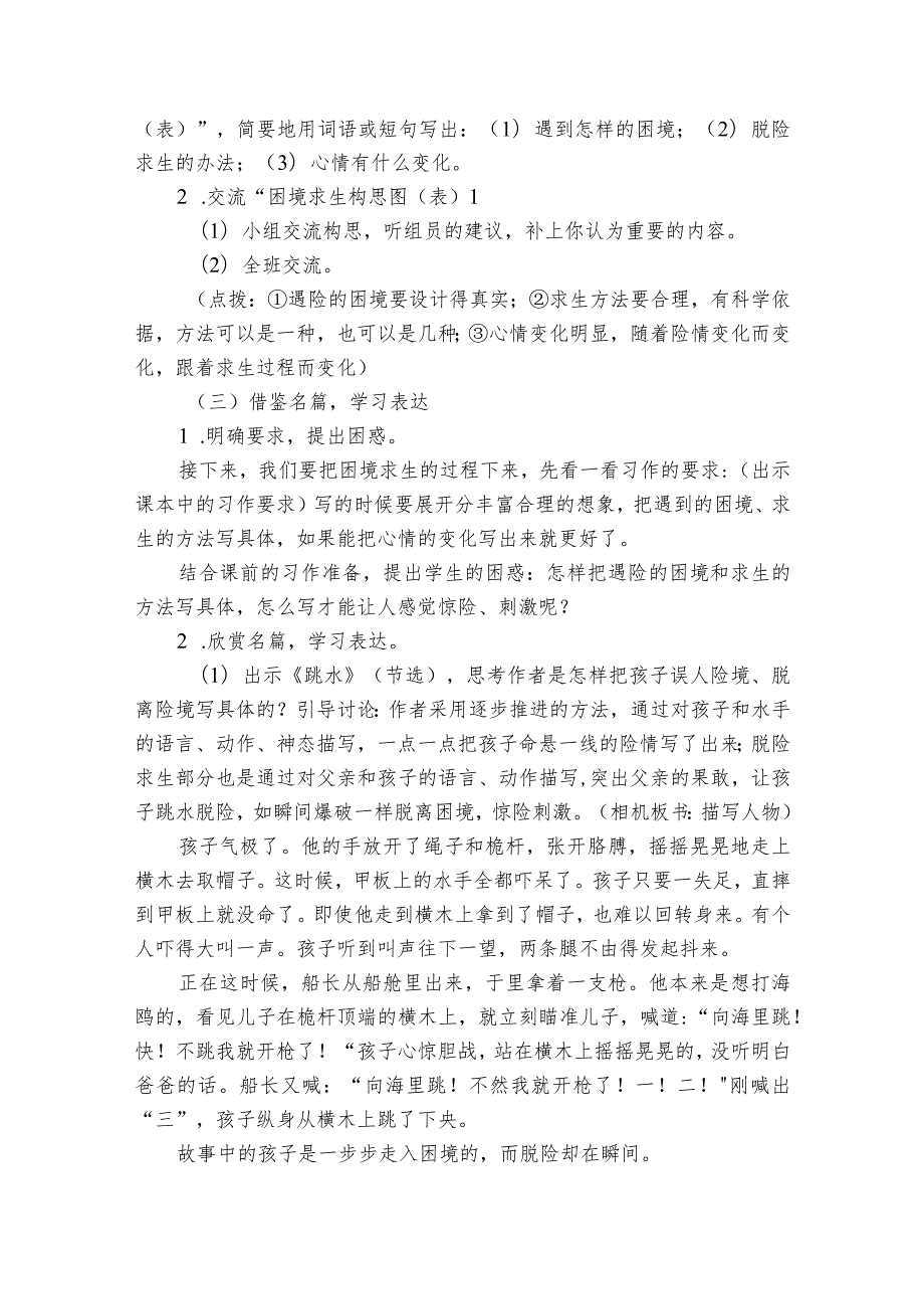 统编版五年级下册第六单元《习作神奇的探险之旅》第1课时公开课一等奖创新教学设计.docx_第3页