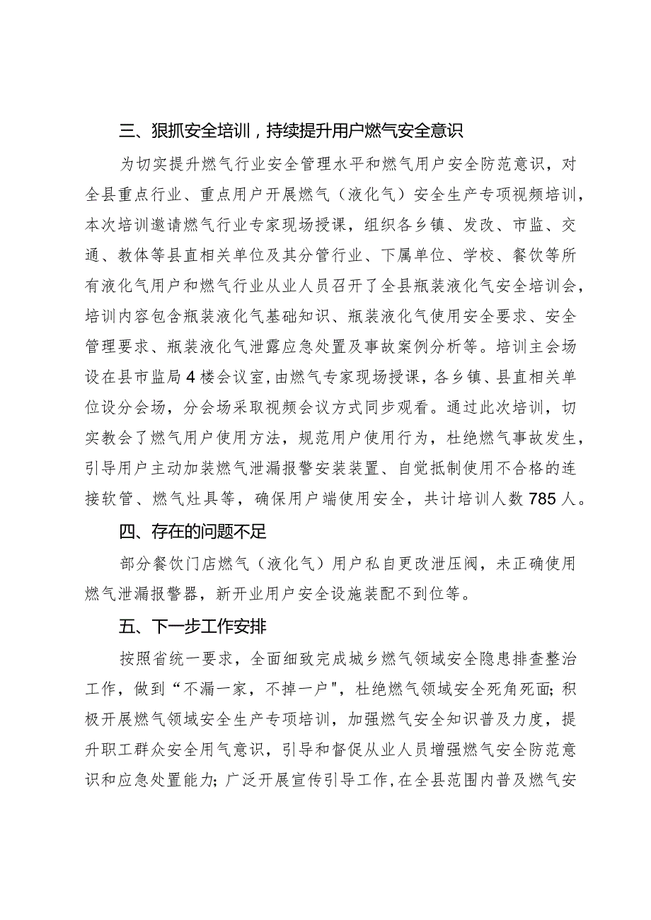 全县燃气领域安全隐患排查工作汇报.docx_第3页