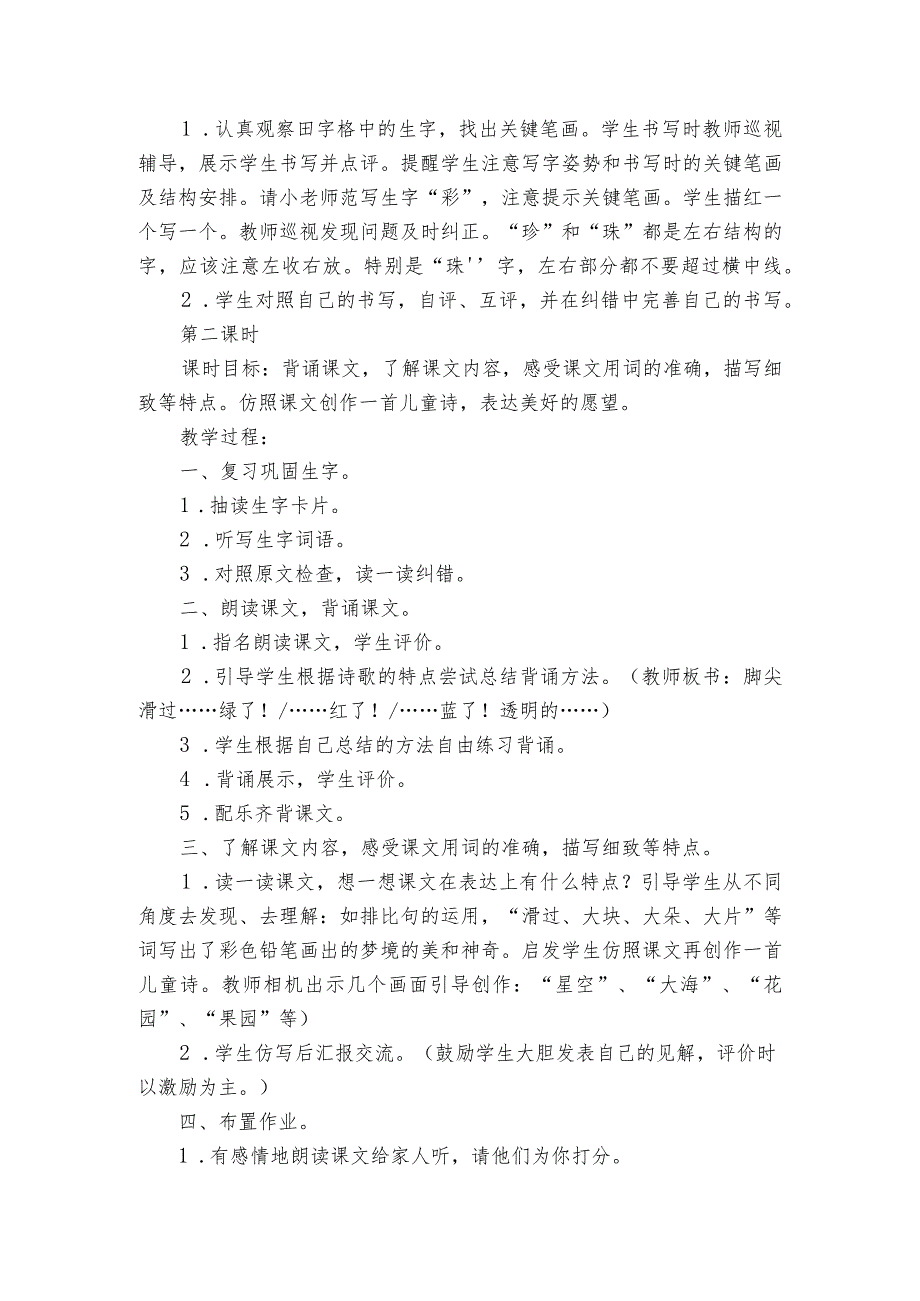 8彩色的梦公开课一等奖创新教学设计（2课时）.docx_第3页