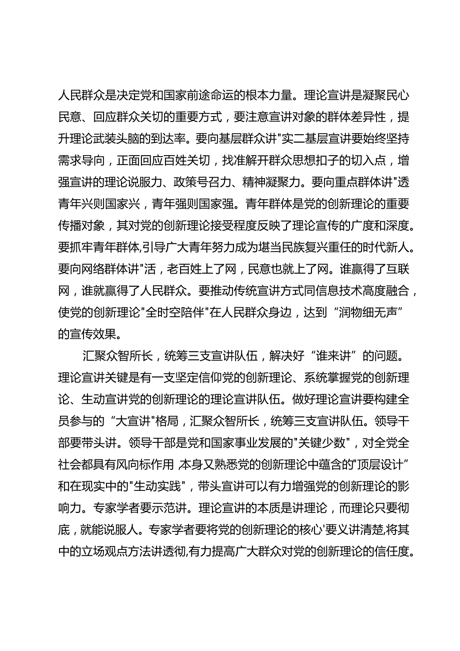 【常委宣传部长中心组研讨发言】奏响理论宣讲最强音要答好“五道题”.docx_第2页