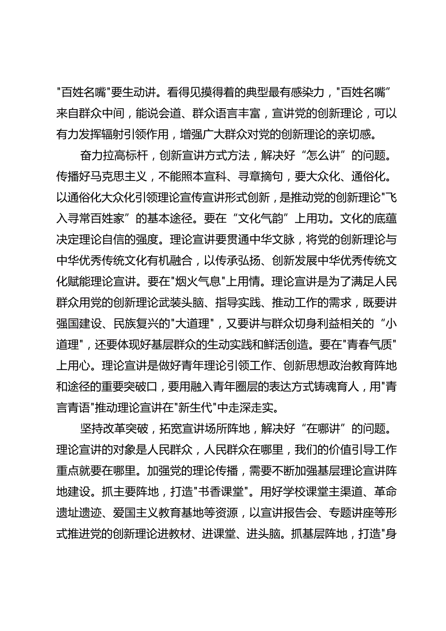 【常委宣传部长中心组研讨发言】奏响理论宣讲最强音要答好“五道题”.docx_第3页