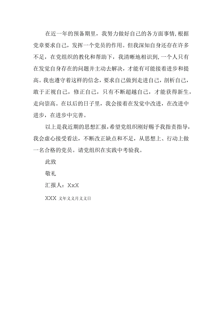 2024年3月份预备党员思想汇报范文.docx_第3页