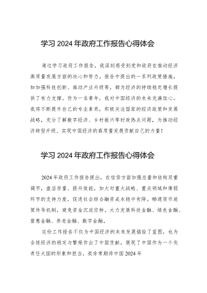 学习《2024年政府工作报告》简短发言(44篇).docx